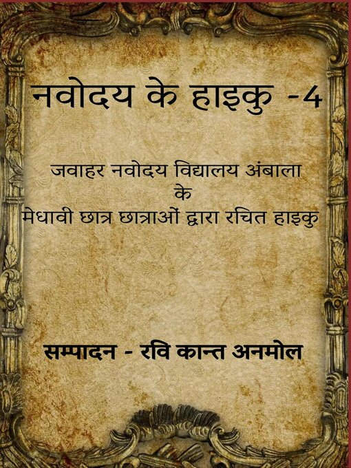 Title details for नवोदय के हाइकू 4 by रवि कांत अनमोल - Available
